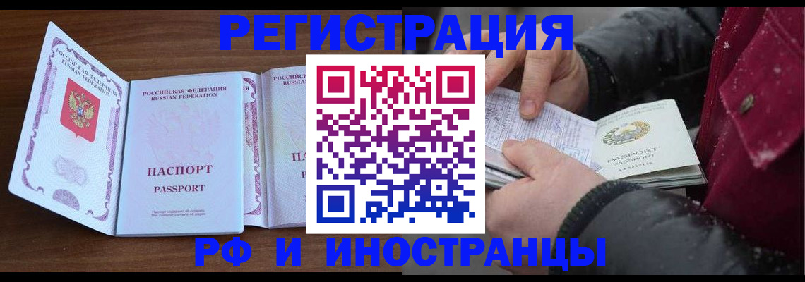 временная регистрация недорого в Родниках
